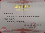 北京市旅游委审批窗口获“红旗窗口单位”荣誉称号 - 旅游发展委员会