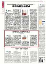 [北京日报]让理论成为真理的喉舌——读《卫兴华传》 - 人民大学