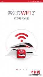 体验“复兴号”高铁免费WiFi：每人限600M 网速挺快 - News.Cntv.Cn