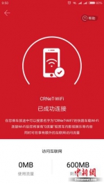 体验“复兴号”高铁免费WiFi：每人限600M 网速挺快 - News.Cntv.Cn