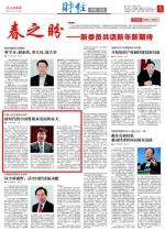 [人民政协报]刘伟：新时代的中国将迎来发展的春天 - 人民大学