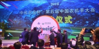 “中化农业杯”第五届中国农机手大赛揭幕 - 农业机械化信息网
