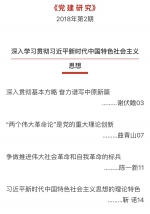 [党建研究]靳诺：习近平新时代中国特色社会主义思想的理论特色 - 人民大学