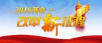 【2018两会·改革新征程】五年辉煌全面展示了习近平新时代中国特色社会主义经济思想 - News.Cntv.Cn