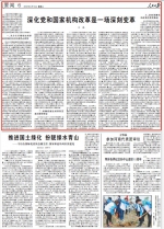 刘鹤：深化党和国家机构改革是一场深刻变革 - News.Cntv.Cn