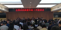 全国农机购置补贴工作座谈会在北京召开 - 农业机械化信息网