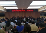 全国农机购置补贴工作座谈会在北京召开 - 农业机械化信息网