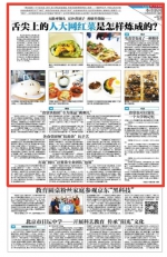 [北京青年报]舌尖上的人大网红菜是怎样炼成的？ - 人民大学