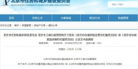 4月15日起 北京二手房交易要签中介服务合同 - News.Cntv.Cn