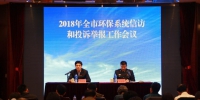 北京市环保局召开全市环境信访和投诉举报工作会议 - 环境保护局
