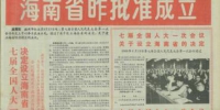 习近平与海南跨越40年的深情故事 - News.Cntv.Cn