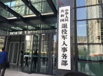 中华人民共和国退役军人事务部正式在北京挂牌 - News.Cntv.Cn