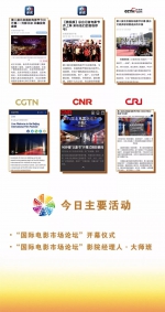 北京国际电影节融合报道日历 - News.Cntv.Cn