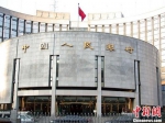 中国央行宣布“部分降准” 强调货币政策未转向 - News.Cntv.Cn