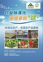 2018年“北京农业在社区”活动，又来啦！ - 农业局