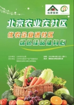 2018年“北京农业在社区”活动，又来啦！ - 农业局