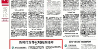 [北京日报]靳诺：新时代首都发展的新使命 - 人民大学