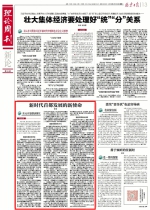 [北京日报]靳诺：新时代首都发展的新使命 - 人民大学