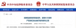 国家能源局原党组成员、副局长王晓林严重违纪违法被开除党籍和公职 - News.Cntv.Cn