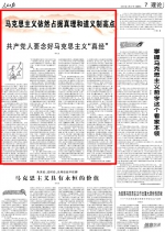 [人民日报]陈先达：共产党人要念好马克思主义“真经” - 人民大学