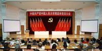 中国共产党中国人民大学离退休党员大会召开 - 人民大学