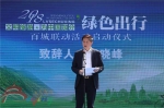 2018年“文明旅游 为中国加分 绿色出行” 百城联动活动在京启动 - 旅游发展委员会