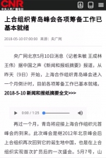 关注盛会——中央广播电视总台启动上合组织青岛峰会预热报道 - News.Cntv.Cn