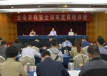 江苏举办第二期农机安全规章宣贯培训班 - 农业机械化信息网