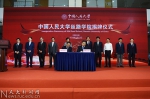 中国人民大学丝路学院在苏州校区揭牌 丝路学院发布首份研究报告《构建“一带一路”学》 - 人民大学