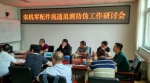农机零配件流通追溯防伪工作研讨会在京召开 - 农业机械化信息网