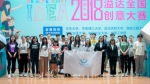 2018溢达全国创意大赛我校分赛举行 - 农业大学