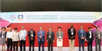 2018北京国际旅游博览会开幕 - 旅游发展委员会