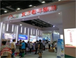 2018北京国际旅游博览会开幕 - 旅游发展委员会