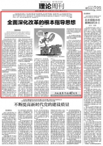 [中国教育报]靳诺：全面深化改革的根本指导思想 - 人民大学