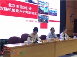 北京市旅游行业双随机抽查工作培训会成功举办 - 旅游发展委员会