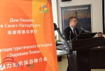 北京旅游推介会在圣彼得堡举行 “北京日”活动持续开展 - 旅游发展委员会