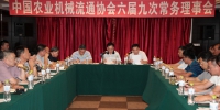 中国农机流通协会六届九次常务理事会在青岛召开 - 农业机械化信息网