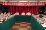 中国农机流通协会六届九次常务理事会在青岛召开 - 农业机械化信息网