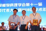中国植物病理学会第十一届全国会员代表大会暨2018年学术年会在京召开 - 农业大学