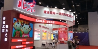 北京代表团参加第17届中国西部国际博览会 - 商务之窗