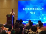 北京市旅游发展委员会组织开展旅游标准化试点工作培训 - 旅游发展委员会