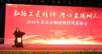“2018年北京市师德榜样风采展示”活动在我校举行 - 农业大学