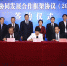 京津冀签订审计协同发展合作框架协议 - 审计局