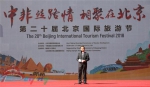 中非丝路情 相约在北京 第二十届北京国际旅游节盛大开幕 - 旅游发展委员会