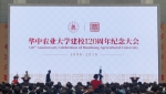 孙其信出席华中农业大学建校120周年纪念大会并致辞 - 农业大学