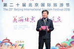 第二十届北京国际旅游节圆满落幕 - 旅游发展委员会