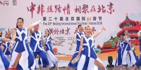 第二十届北京国际旅游节昌平分会场精彩继续 - 旅游发展委员会