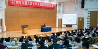 靳诺书记为全校干部宣讲解读全国教育大会精神和北京市教育大会精神 - 人民大学