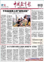 《中国教育报》头版连续报道我校曲周实验站发展成就 - 农业大学