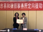 市法援基金会举行北京易和律所定向援助拉萨市善款捐赠仪式 - 司法局